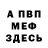 МЕФ кристаллы Dominika TV