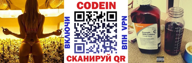Кодеин напиток Lean (лин) Бежецк